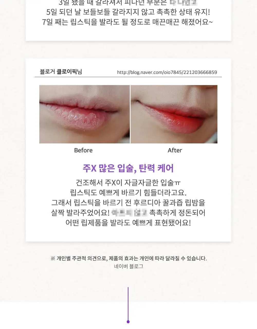 [각질순삭&매끈탱글]후르디아 블루베리 보습 허니 립밤10ml 상세페이지 9